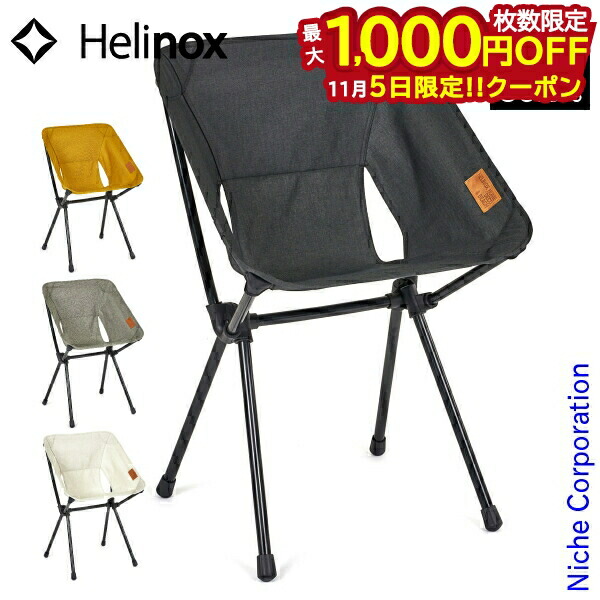 楽天市場】ヘリノックス カフェチェア ホーム HELINOX Cafe Chair Home