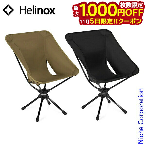 Helinox Swivel Chair(ヘリノックス スウィベルチェア) Swivel Chair - Black – Helinox Japan