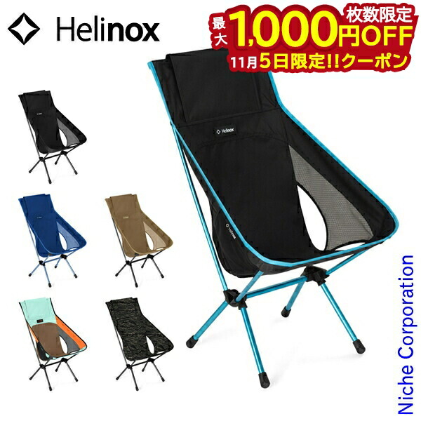 Helinox FRAGMENT アウトドアチェア Fragment × Helinox Tac.Sunset Chair - Black – Helinox Japan