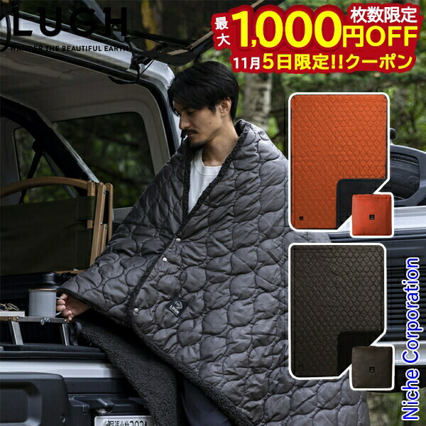 【美品】LUGH ブランケット フォギーブラック　毛布布団 アウトドア　キャンプ 楽天市場】在庫残りわずか！【メーカー公式】毎冬テレビで紹介