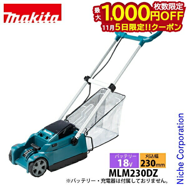 楽天市場】[正規店] マキタ 充電式 芝刈機 MLM230DZ 18V