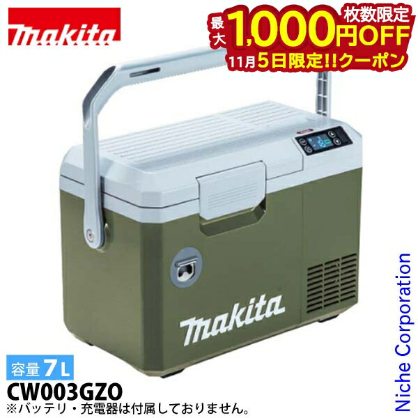 未使用 マキタ Makita 充電式保冷温庫 CW001GZ クーラーボックス 楽天市場】【makita マキタ CW001GZ・CW001GZO】充電式保冷温庫(本体