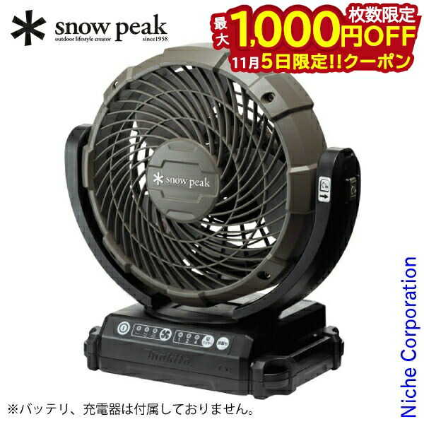 【極美品】 peakスノーピークフィールドファン　販売中最安値！お早めに 楽天市場】スノーピーク フィールドファン snow peak MKT-102 makita