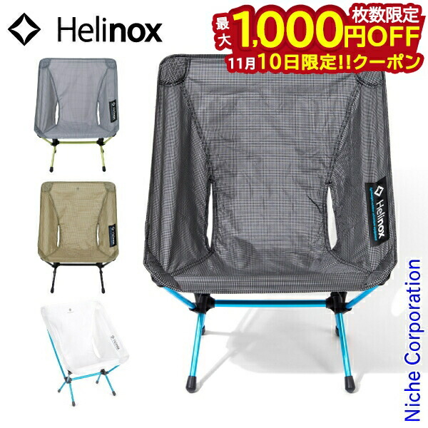 楽天市場】ヘリノックス チェアゼロ Helinox 折りたたみチェア
