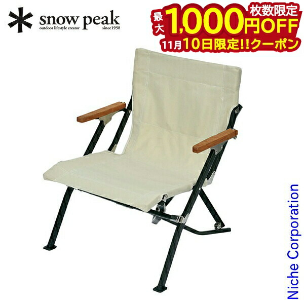 スノーピーク ローチェアショート アイボリー LV-093IV イス キャンプ snow peak Snow Peak スノーピーク ローチェア ショート