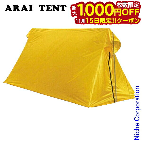 アライテント（ARAI TENT） ビバークツェルト1 ロング ビバーク