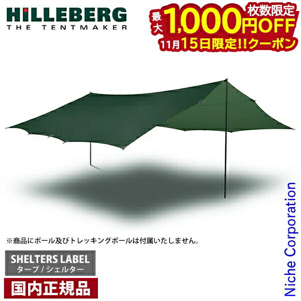 楽天市場】ヒルバーグ タープポール2.0 124-210cmHILLEBERG TARP POLE