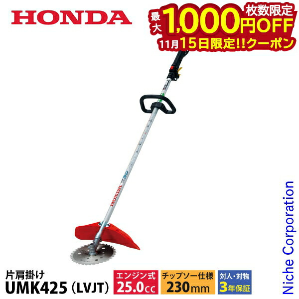 Honda 草刈り機 U字型ハンドル 4ストローク UMK425H1 UVHT ホンダ 草刈