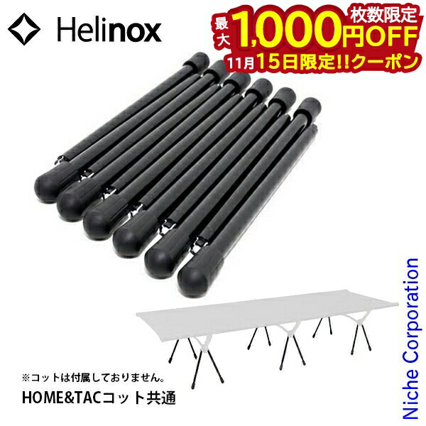 楽天市場】【ポイント5倍 11/15】ヘリノックス コット レッグ Helinox