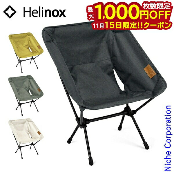 楽天市場】ヘリノックス チェアワンHOME Helinox Chair one HOME