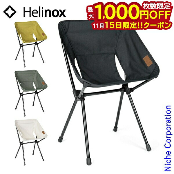 楽天市場】ヘリノックス カフェチェア ホーム HELINOX Cafe Chair Home
