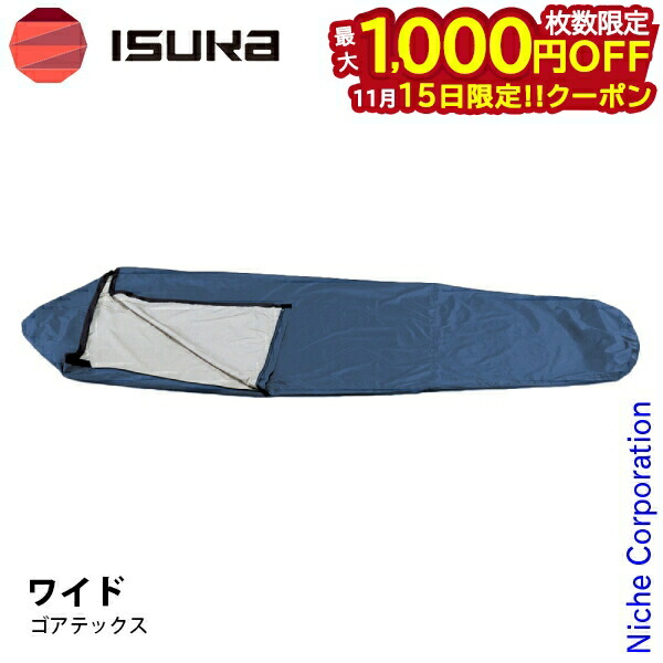 楽天市場】イスカ ゴアテックスインフィニアム シュラフカバーULワイド