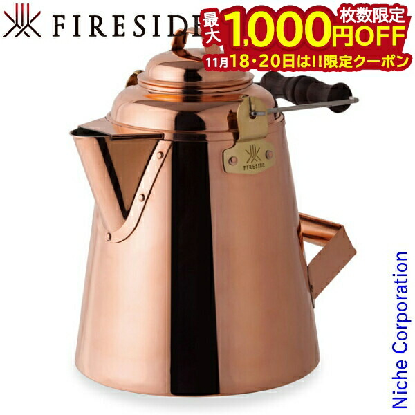 ファイヤーサイド グランマコッパーケトル【小】 銅製 グランマーコッパーケトル小/（ファイヤーサイド社）【アウトドア
