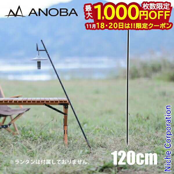 楽天市場】アノバ ステイクハンガー120 ANOBA AN054 ランタンハンガー