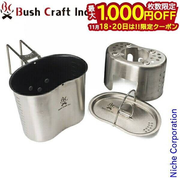 楽天市場】Bush Craft inc. キャンティーンクッカーキット ソリッド