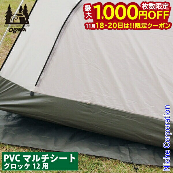 楽天市場】オガワ PVCマルチシート グロッケ12用 OGAWA テント