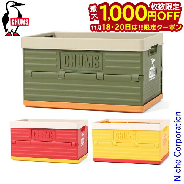 楽天市場】チャムス CHUMS正規品 チャムスストレージボックス アルミ