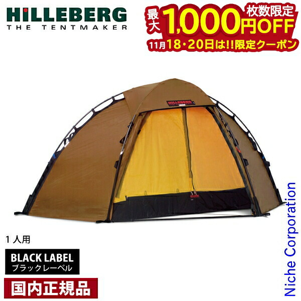 楽天市場】【国内正規品】 ヒルバーグ ソウロ 1人用 自立ドーム型