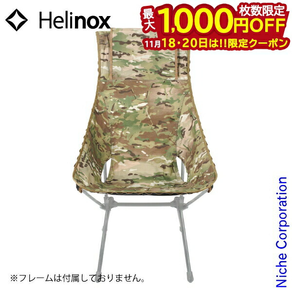楽天市場】ヘリノックス サンセットチェアカモ Helinox Sunset Chair