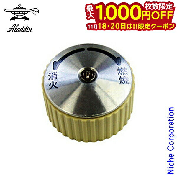 [ビンテージ] アラジン旧型鉄製 芯クリーナー（芯カッター）&天板外し ビンテージ] アラジン旧型鉄製 芯クリーナー（芯カッター）&天板外し