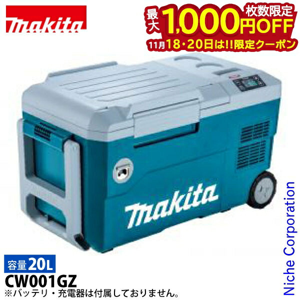 動作確認済み　Makita マキタ　CW001G 18v 20L 充電式保冷温庫 楽天市場】【makita マキタ CW001GZ・CW001GZO】充電式保冷温庫(本体