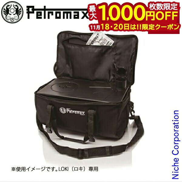 Petromax Loki2 薪ストーブ　キャリングケース　付属品セット Amazon | PETROMAX ペトロマックス アウトドア キャンプ 組立式
