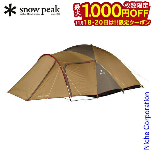 ランドステーション 希少インナールームＳ　FES-128　スノーピーク 楽天市場】【18・20日は！枚数限定 最大1,000円OFFクーポン