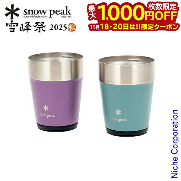 サーモタンブラー360 DUO SET 2025 AUTUMN EDITION 楽天市場】スノーピーク snow peak サーモタンブラー360 DUO SET 2025