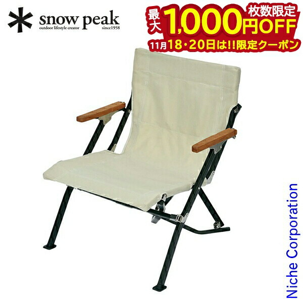 スノーピーク  peak ローチェアショートLV-093IV アイボリー 楽天市場】スノーピーク アウトドアチェア ローチェアショート