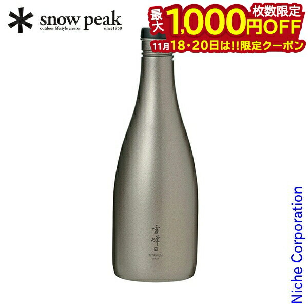 スノーピーク　チタン製酒筒　雪峰 snow peak スノーピーク 酒筒 Titanium 日本酒 sake 徳利 とっくり お