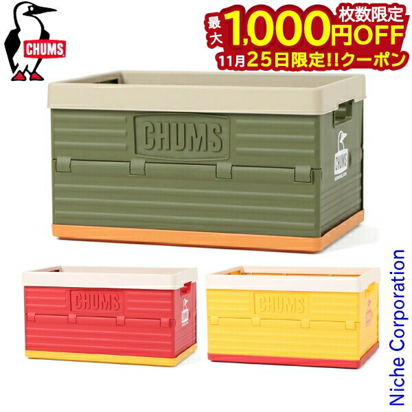 楽天市場】チャムス CHUMS正規品 チャムスストレージボックス アルミ