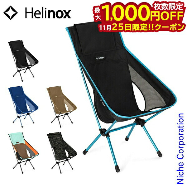 楽天市場】Helinox ヘリノックス チェア チェアゼロ ハイバック