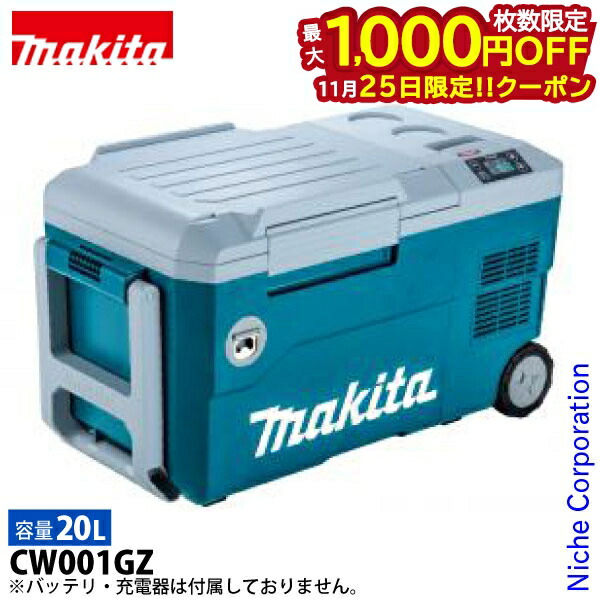 未使用 マキタ Makita 充電式保冷温庫 CW001GZ クーラーボックス 楽天市場】【makita マキタ CW001GZ・CW001GZO】充電式保冷温庫(本体