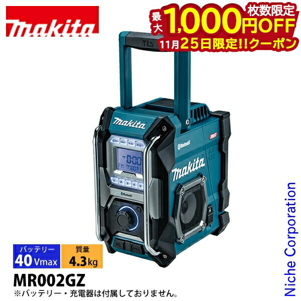 楽天市場】マキタ(makita) MR005GZ 充電式ラジオ(青/黒/オリーブ