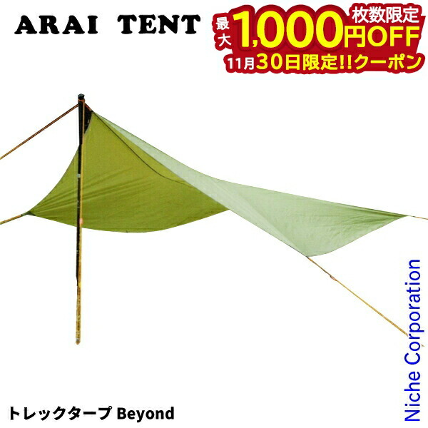 楽天市場】アライテント トレックタープ Beyond 0322501 キャンプ 用品
