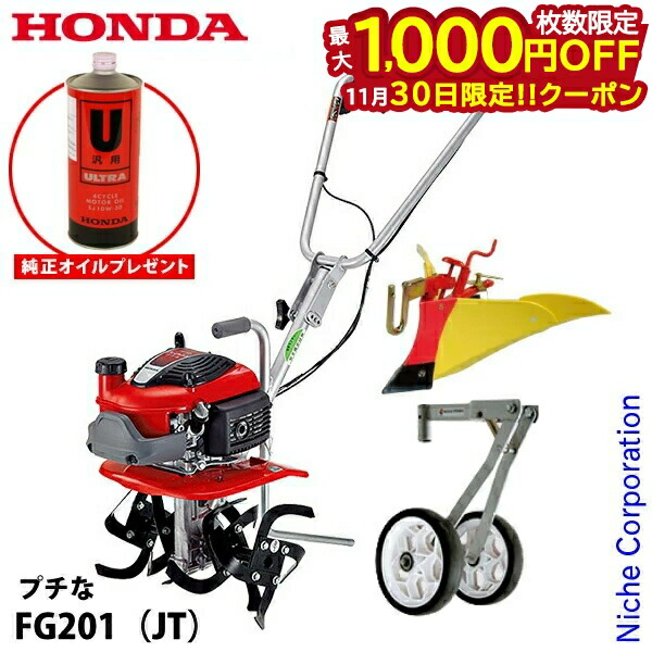 ホンダ FG501 耕運機 ガソリンエンジン 楽天市場】【30日は！枚数限定 最大1,000円OFFクーポン】【純正オイル
