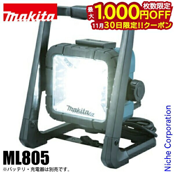楽天市場】マキタ(makita) ML805 充電式スタンドライト 14.4V/18V