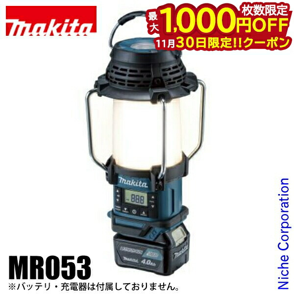 【新品未使用品】マキタ MR054 充電式ランタン付ラジオ 楽天市場】マキタ 充電式ランタン付ラジオ MR054（青）18V 14.4V 本体