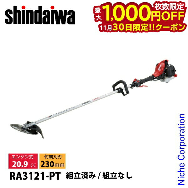 楽天市場】新ダイワ shindaiwa 肩掛式草刈機 RA3121-UT エンジン式