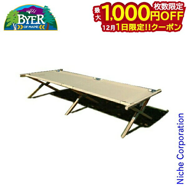 楽天市場】バイヤーオブメイン Byer of Maine / トライライトコット