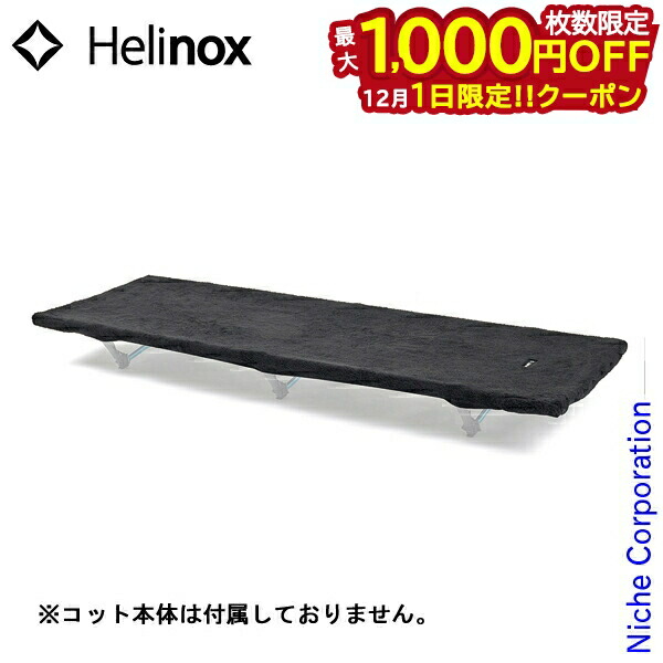 ヘリノックス　コットウォーマー Amazon.co.jp: Helinox コットウォーマー | 収納可能 オーダーメイド