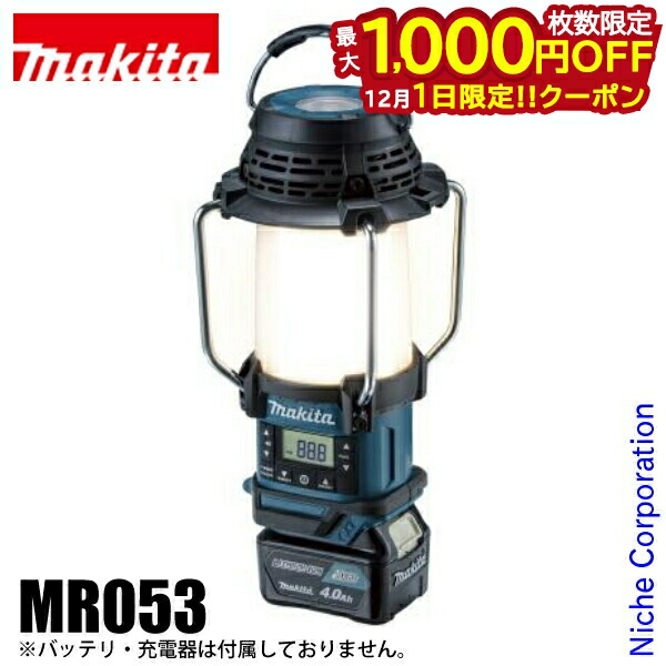 楽天市場】[マキタ 正規店] 充電式 ランタン付ラジオ MR008G LED