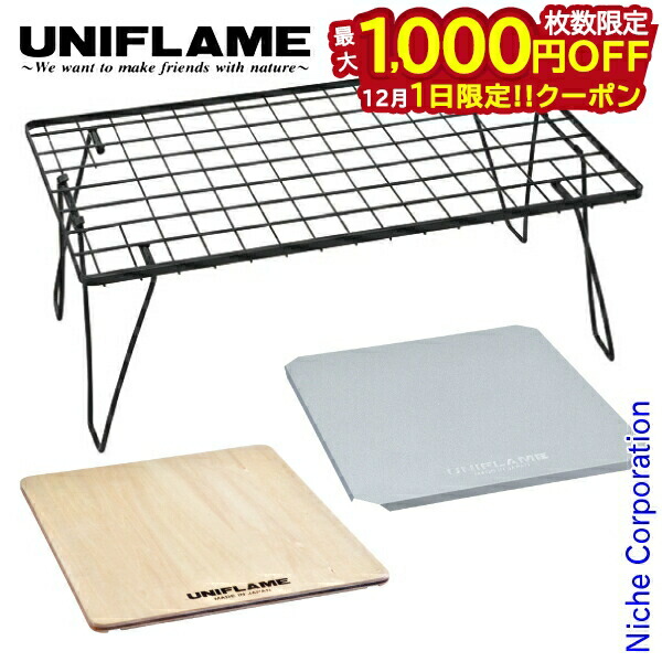 楽天市場】【SALE 30%OFF】ユニフレーム フィールドラックステンレス天