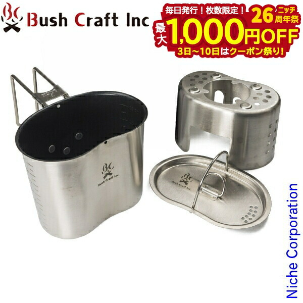 楽天市場】Bush Craft inc. キャンティーンクッカーキット ソリッド