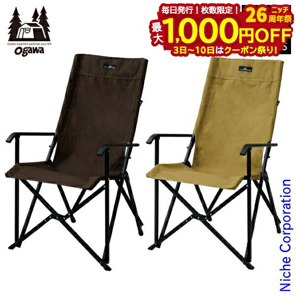 楽天市場】リラックスチェア オガワ ogawa アウトドア キャンプ