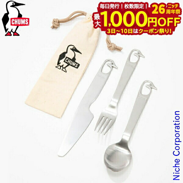 楽天市場】【SALE 10%OFF】チャムス ブービーカトラリーセット CHUMS