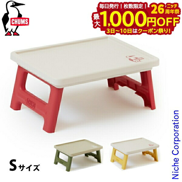 楽天市場】チャムス CHUMS フォールディングテーブル150 アウトドア