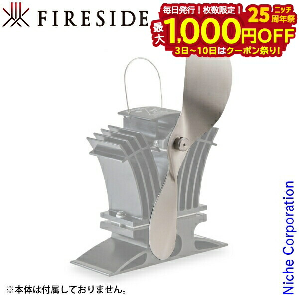 楽天市場】【3日〜クーポン祭！枚数限定 毎日最大1,000円OFF】エコファン ウルトラエアー [ 800JP ] FIRESIDE カフラモ  Caframo 送風 ストーブファン 薪ストーブ 暖炉 省エネ 電源不要 : ニッチ・リッチ・キャッチ