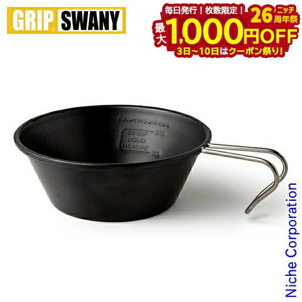 楽天市場】GRIP SWANY グリップスワニー シェラカップ ステンレス