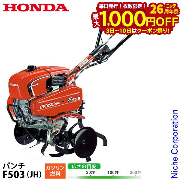 楽天市場】ホンダ 耕運機 パンチX F503JH＋肥料散布機 ブロキャス5